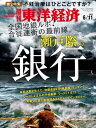 週刊東洋経済　2022年6月11日号