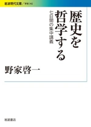 野家啓一