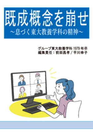 グループ東大教養学科1979年卒