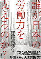 誰が日本の労働力を支えるのか?
