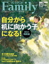 プレジデントFamily (ファミリー)2017年 7月号 雑誌 【電子書籍】 プレジデントFamily編集部