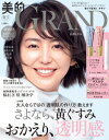 美的GRAND (ビテキグラン) Vol.23【電子書籍】 美的GRAND編集部