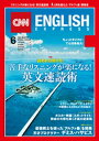 ［音声DL付き］CNN ENGLISH EXPRESS 2016年6月号【電子書籍】 CNN English Express編集部