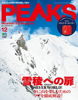 PEAKS 2018年12月号 No.109【電子書籍】[ PEAKS編集部 ]
