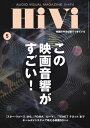 HiVi (ハイヴィ) 2021年 5月号【電子書籍】 HiVi編集部