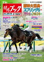 週刊競馬ブック2022年03月14日発売号【電子書籍】