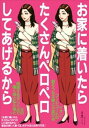 お家に着いたらたくさんペロペロしてあげるから 都合の良い人妻・OL・女子大生と出会う方法★イオンフードコートの暇そうな主婦と火遊びを★父の経営するデリヘルで働【...