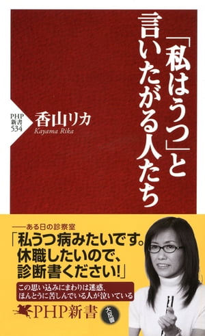 「私はうつ」と言いたがる人たち