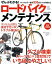 ぜんぶわかる!ロードバイクメンテナンス【電子書籍】