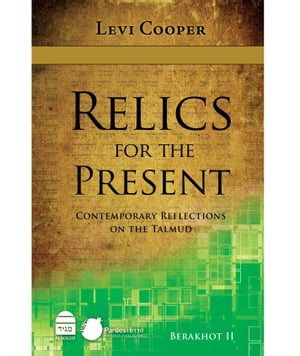 Relics for the Present II Contemporary Reflections on the Talmud: Berakhot II【電子...