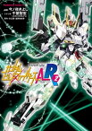 ガンダムビルドファイターズA-R(2)【電子書籍】[ 今ノ夜　きよし ]