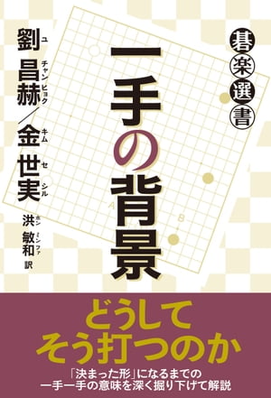 一手の背景【電子書籍】[ 劉昌赫 ]