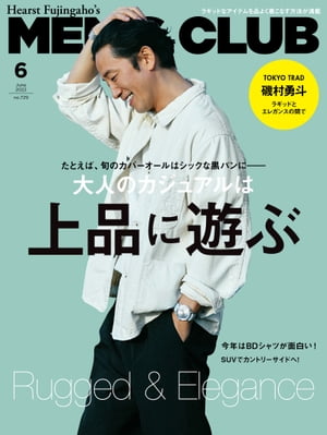 メンズクラブ 2022年6月号【電子書籍】[ ハースト婦人画報社 ]
