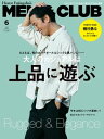 メンズクラブ 2022年6月号【電子書籍】[ ハースト婦人画報社 ]