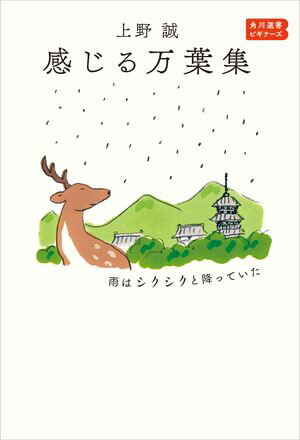 上野誠