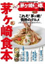 茅ヶ崎食本 2015 2015【電子書籍】