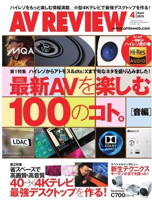 AVレビュー 2015年4月号