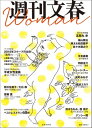週刊文春Woman【電子書籍】