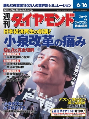 週刊ダイヤモンド 01年6月16日号