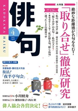 俳句　２８年４月号