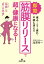 即効「筋膜リリース」で超・健康になる！