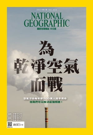 國家地理雜誌2021年4月號【電子書籍】[ 國家地理學會 ]