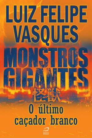 ŷKoboŻҽҥȥ㤨Monstros Gigantes - Kaiju - O ?ltimo ca?ador brancoŻҽҡ[ Luiz Felipe Vasques ]פβǤʤ85ߤˤʤޤ