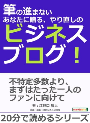 筆の進まないあなたに贈る、やり直しのビジネスブログ！