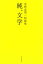 北野武第一短篇集　純、文学