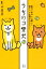 うちのコ柴犬　柴犬２匹のいる暮らし　愛すべき生態が丸わかり！