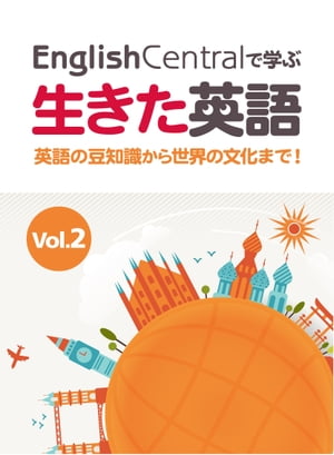 EnglishCentralで学ぶ生きた英語 英語の豆知識から世界の文化まで！ Vol.2