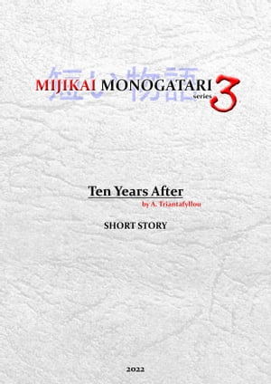 ŷKoboŻҽҥȥ㤨Ten Years AfterŻҽҡ[ .. Triantafyllou ]פβǤʤ134ߤˤʤޤ