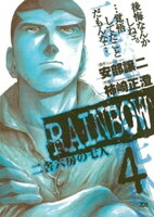 RAINBOW（４）【期間限定　無料お試し版】