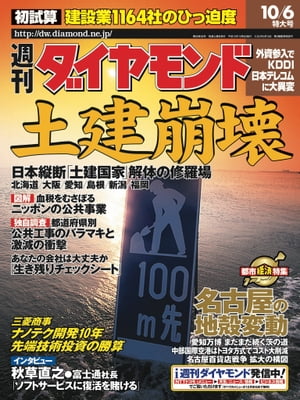 週刊ダイヤモンド 01年10月6日号【電子書籍】[ ダイヤモンド社 ]