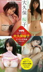 WPB 大久保桜子デジタル写真集～特装合本版～【電子書籍】[ 大久保桜子 ]