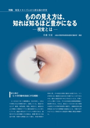 ものの見え方は、知れば知るほど豊かになる ー視覚とはー