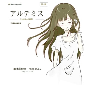 ŷKoboŻҽҥȥ㤨֥ƥߥϾʪ ϡѾ˪αơŻҽҡ[ fullmoon ]פβǤʤ145ߤˤʤޤ