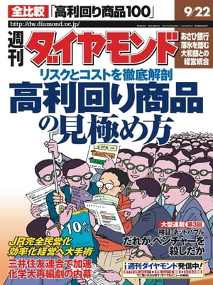 週刊ダイヤモンド 01年9月22日号