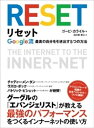 リセット　Google流最高の自分を引き出す5つの方法【電子書籍】[ ゴーピ・カライル ]