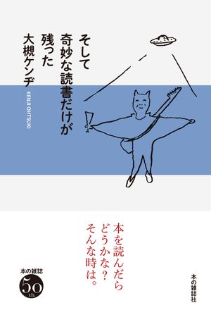 大槻ケンヂ