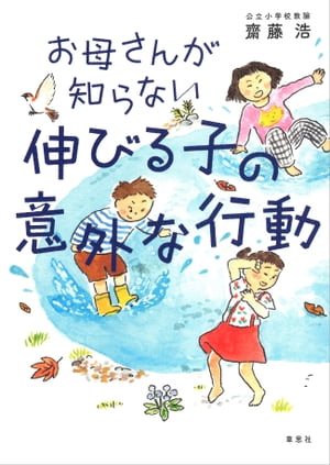 お母さんが知らない伸びる子の意外な行動