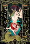 新上海エピキュリアン 1【電子限定特典付き】【電子書籍】[ 伊東　七つ生 ]