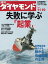 週刊ダイヤモンド 05年11月19日号