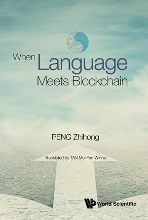 ＜p＞Language ability is a unique human trait, and it is indispensable throughout the human life cycle. Blockchain on the other hand, is an innovation that will transform production relationships, change collaboration models and distribution of benefits between people. Language and blockchain seem to have no intersection, yet they are bewilderingly similar in certain ways.When Language Meets Blockchain leads us into an exploratory journey to discover the possibilities of integrating blockchain technology with the language services industry. The author discusses how blockchain technology enables translators to realise their full potential and describes how the role of language can be elevated from a general tool to a driving force through a new concept called Cross-Linguistic Capability. This is a concept that will have very intriguing and beneficial implications for global economic activities.It is demonstrated that language is more than just a tool, it is also a resource and a form of capability. This presents opportunities for cross-linguistic and cross-cultural communications in the era of blockchain, to enable the convergence of linguistic capability with blockchain technology and artificial intelligence. The book's perspective on how the language services industry could adapt to times to embrace blockchain technology for industrial transformation, is both forwarding-looking and value enhancing.＜/p＞画面が切り替わりますので、しばらくお待ち下さい。 ※ご購入は、楽天kobo商品ページからお願いします。※切り替わらない場合は、こちら をクリックして下さい。 ※このページからは注文できません。