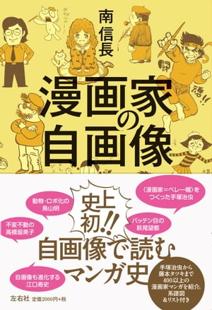 漫画家の自画像