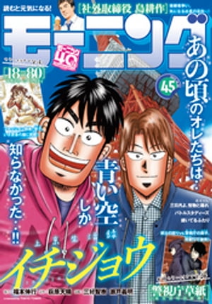 モーニング 2022年45号 [2022年10月6日発売]