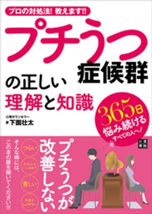 プチうつ症候群の正しい理解と知識