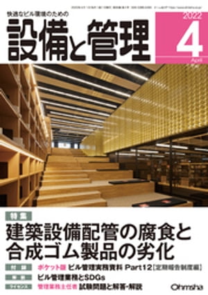 設備と管理2022年4月号