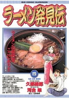 ラーメン発見伝（４）【期間限定　無料お試し版】