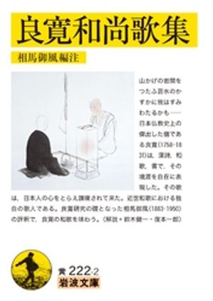 相馬 御風